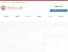 Tablet Screenshot of ogurogawakeikokucamp.com